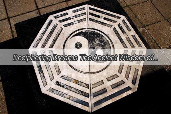 Deciphering Dreams The Ancient Wisdom of Zhougongs Dream Interpretation Unveiled